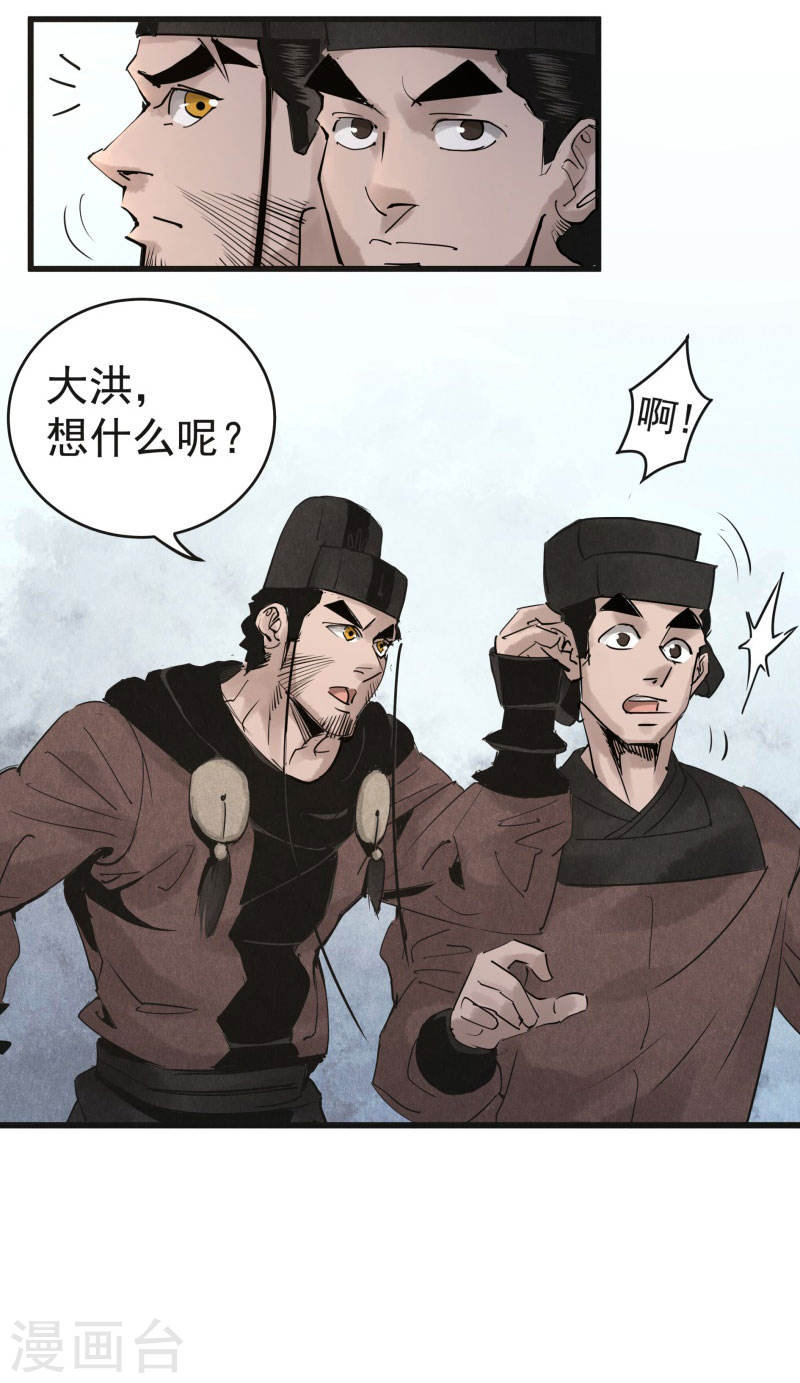 第31话路遇-妖捕-南辰北斗（第30张）